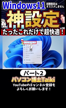 Windows 11 右クリックメニューの便利な設定