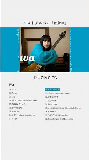 デビュー15周年のmiwa！ 3月26日(水)に15周年記念のベストアルバム「miwa」（初回A「mi」初回B「wa」）を発売！