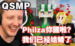 【MCYT/中文字幕】“Philza你醒啦？我们已经结婚了”_游戏热门视频