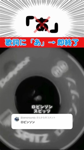 ロビンソン（スピッツ）「あ」と歌ったら即終了​⁠ ​​⁠ ‪@zenonsundy‬ さんリクエストありがとう！