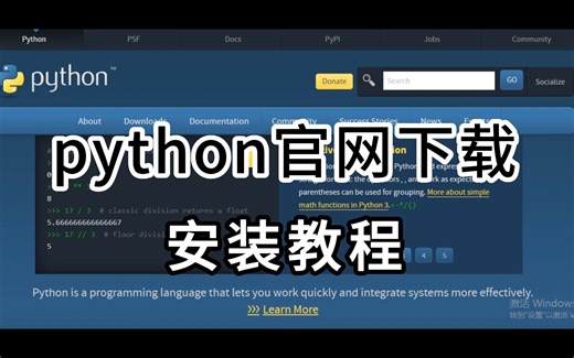 拒绝废话！5分钟教你python官网下载安装激活教程！