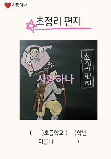 오늘의 공부: 초정리 편지 독서 활동지