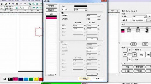 AutoLaser 基本操作