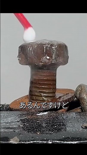 The fastest way to remove a rusty bolt