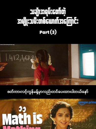 Shakuntala Devi: Insights into the Math Teacher's Journey