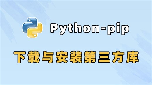 【Python教程】超详细Python第三方库安装教程，零基础新手小白快速上手！