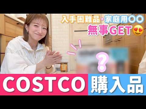 [Costco Haul] I was supposed to buy things Sei likes, but I found what I was looking for and ende...