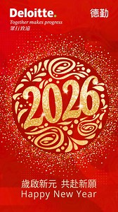 Happy New Year from #DeloitteChina! | Deloitte