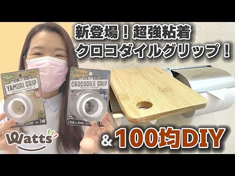 【100均】新登場！クロコダイルグリップを使ってかんたん便利な収納DIY！トイレットペーパーホルダー小物置き作りました♪CROCODILE GRIP