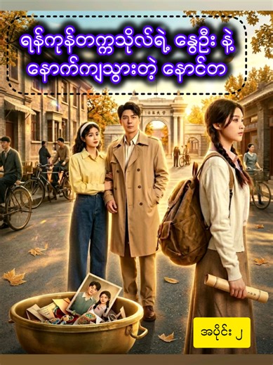 အပိုင်း ၂ #movierecap #cdrama #movie #foryou | chinese drama movie