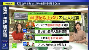 NHK キャッチ！世界のトップニュース 7月31日