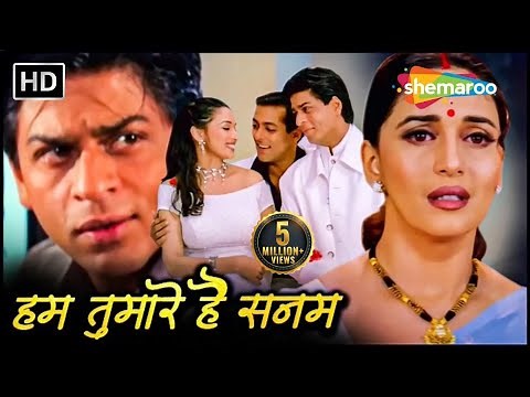 शाहरुख और सलमान खान की सुपरहिट रोमांटिक मूवी | HUM TUMHARE HAI SANAM | माधुरी दिक्षित