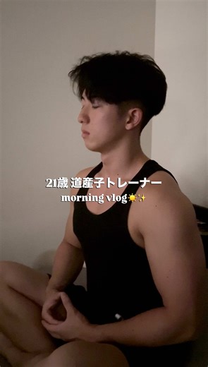 morning vlog☀✨ 朝を制するものは1日を制す。 て言っても、 こんな朝毎日送れてる訳じゃないです。 でもこーゆー日は必ず1日中充実した日を送れます！ 皆さんも頑張って朝活しましょう☀️ #morning#モーニングルーティン #朝活#vlog #fyp