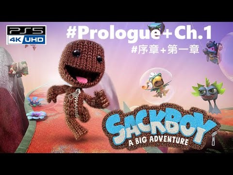 .[序章+第一章]《小小大冒險➡️豪華版⬅️》#大冒險+高聳尖峰。PS5 SackBoy: A Big Adventure [繁中;英語] _『リビッツ！ビッグ・アドベンチャー』◆糖吵栗子