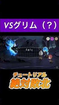 I'm guaranteed to lose the tutorial because I'm holding his hand VS Grim (?) battle #TwistedWonde...