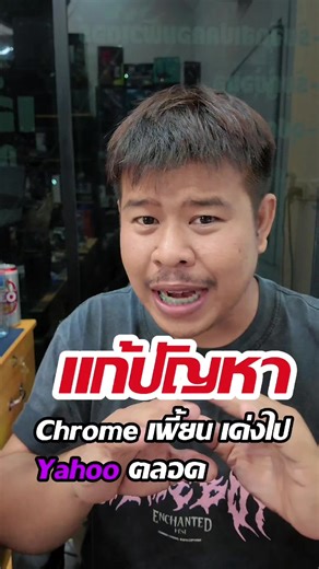 วิธีแก้ปัญหา Google Chrome ใช้งานไม่ได้