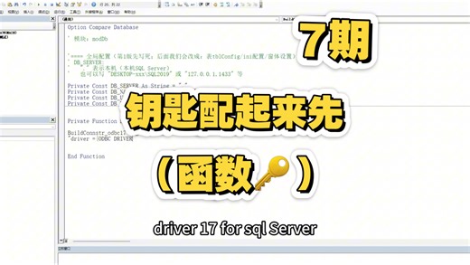 7 	Access连接SQL Server完整流程（新手必看）