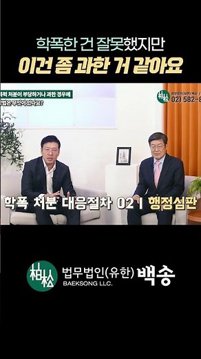 학교폭력 처분 이의신청, 행정심판, 행정소송