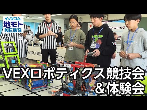 VEXロボティクス競技会＆体験会【地モトNEWS】2024/12/19放送