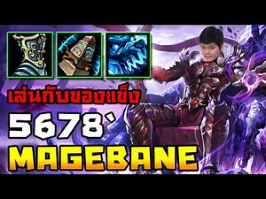 Magebane เล่นกับของแข็ง (NM) | 5678 HoN
