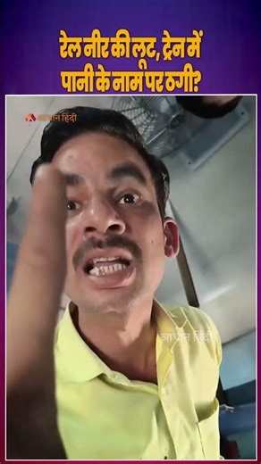 Rail Neer Overcharging Exposed: Know the Legal MRP & Your Rights