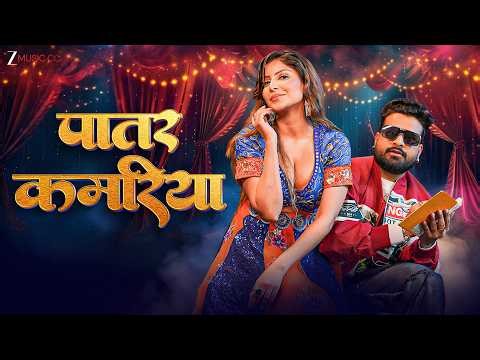 𝗥𝗜𝗧𝗘𝗦𝗛 𝗣𝗔𝗡𝗗𝗘𝗬 𝗡𝗘𝗪 𝗦𝗢𝗡𝗚 | Patar Kamariya (पातर कमरिया) | Sana Khan | Shilpi Raj | Bhojpuri Song 2026