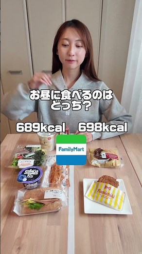 ファミマでカロリー計算！お昼に食べるのはどっち？カロリー計算はカロサポを使ったよ！#カロリー計算#ダイエット#レコーディングダイエット#コンビニ#ファミマ#カロサポ