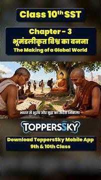 Class 10 SST Chapter 3 | The Making of Globalised World | Animated Explanation | ToppersSky #ncert