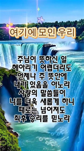 📖 여기에 모인 우리🎚#찬송가 #620장