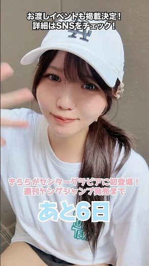 6 days until my gravure debut in Weekly Young Jump!