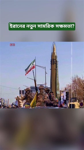 Is Iran's New Military Capability Changing the Middle East Balance?
