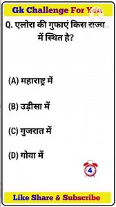 Gk Question And Answer।। General Knowledge।।Gk Quiz
