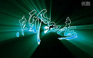 《东邪西毒》最新官方封测视频 东邪西毒推广员dx2007