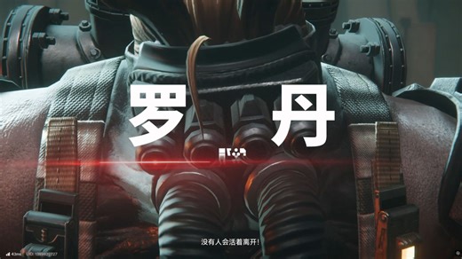 明日方舟终末地 BOSS战罗丹