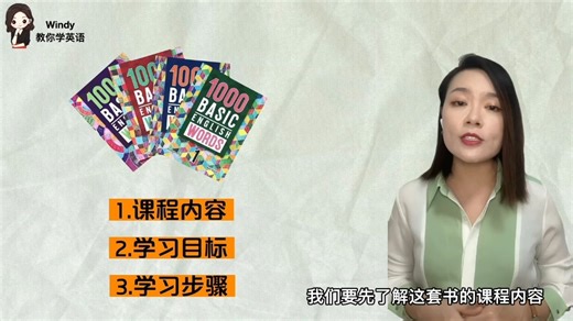 【1000 Basic English Words】Book1