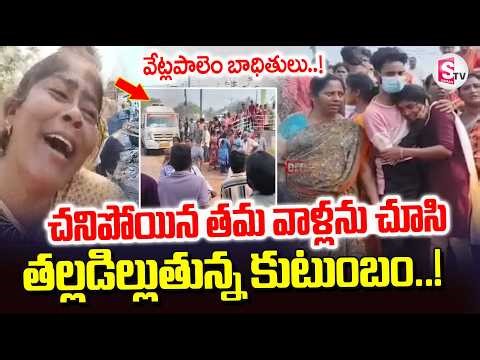 Vetlapalem Banasancha Fire Incident Latest News | Vetlapalem Victims Emotional | Kakinada Fire News