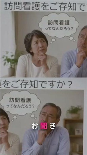 意外と知らない「訪問看護」の正体🤔 #訪問看護 #在宅介護 #知って得する