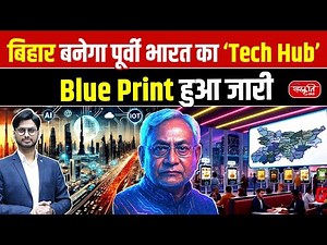 Bihar to Become East India’s Tech Hub | AI Mission Blueprint Released | Sanskriti PCS