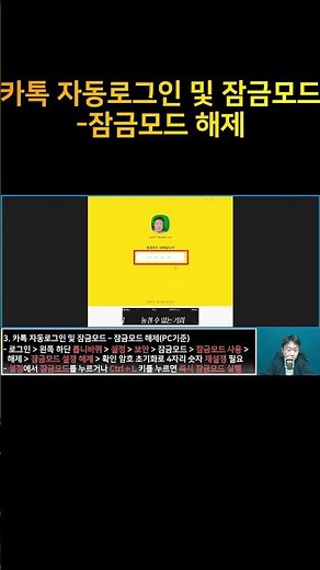 카톡 자동로그인 및 잠금모드 - 잠금모드 해제