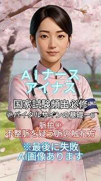 第116回看護師国家試験対策 ①バイタルサインの基礎-6 脈拍④ー不整脈を疑う脈の触れ方