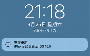 iPhone XR更新iOS15后