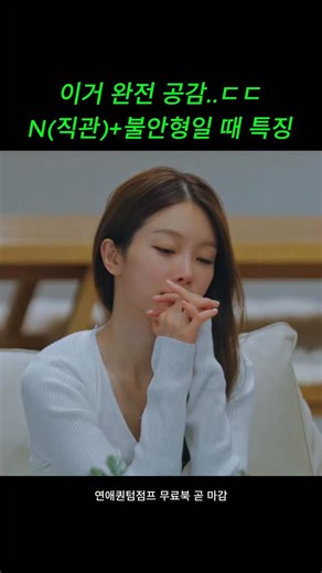 예파ㅣ마인드밍글 on Instagram: "👇(긴글주의)직관불안형 특👇 지현의 심리 : 직관과 불안이 만났을 때 그렇다면 지현 입장도 살펴보겠습니다. 그녀가 스스로 만든 함정 지현은 확고한 기준을 가지고 들어왔습니다. “변하고 성장해야 재회할수있다” 민경에게 상담 해줬던 말은 스스로에게 다짐한 말이나 다름없었죠. 실제로 ENFJ는 F를 주기능으로 쓰지만, 단순히 감정적인 관계 유지보다 관계의 비전과 성장을 아주 중요하게 생각합니다. “우리가 더 나은 방향으로 가고 있을 때, 사랑은 의미가 있다.” 그래서 지현이 말하는 “성장”은 단순한 체크리스트가 아니라 자신을 치료하는 방식이기도 합니다. 하지만 여기에는 지현이 스스로 만든 함정이 있습니다. 심리학 용어로 “미해결 정서”라고 하는데, ”가장 힘든 시기에 나를 놓은 사람“ 이 경험이 완결되지 않은 채 남아있습니다. 그래서 지현에게 진짜 필요한 건 그때 느꼈던 버림받음의 감정을 인정받고 충분한 애도 과정을 거치는 것입니다. 하지만