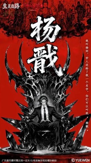 百万书粉力荐！《神秘复苏》正版联动专服，超爽剧情，超高爆率！
