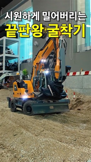 Is This Really RC?🔥 The Ultimate Excavator Pushes Through with Ease 🚜 #RcAjae
