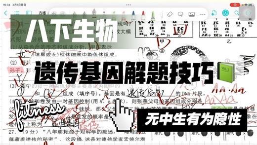 八下生物遗传基因大题解题技巧讲解