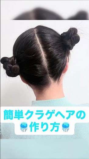 🪼簡単クラゲヘアの作り方🪼 #ヘアアレンジ #ヘアセット #簡単ヘアアレンジ #三つ編み