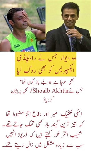 Rahul Dravid: The Wall Against Shoaib Akhtar 🧱⚡