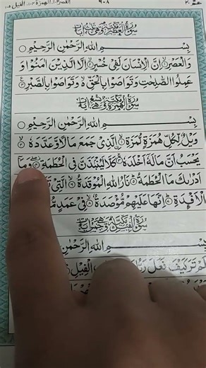 #surah #humazah #lumazah #recitation #recitationofquran #reels #islamicreminder #islamicshorts