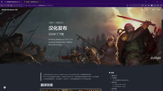 【游戏汉化】【Battle Brothers】【战场兄弟】内核汉化/大地图汉化/shabbywu汉化使用教程