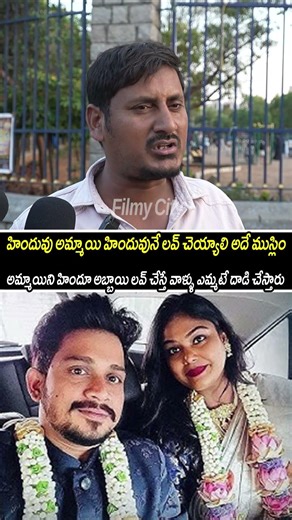 హిందువు అమ్మాయి హిందువునే లవ్ చెయ్యాల🔥|love jihad|this man wonderful words|public talk|#telugushorts